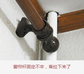 窗帘固定不牢，耷拉下来了