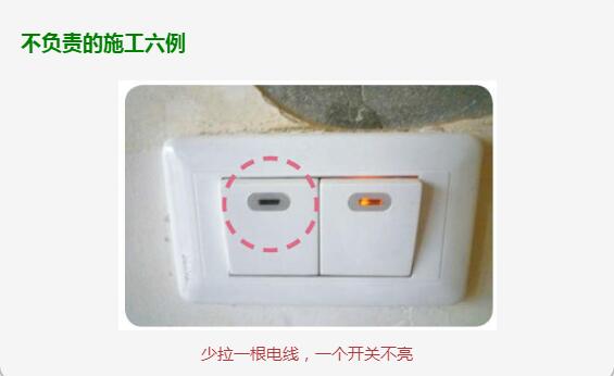 少拉一根电线，一个开关不亮