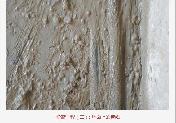 隐蔽工程地面内的管线