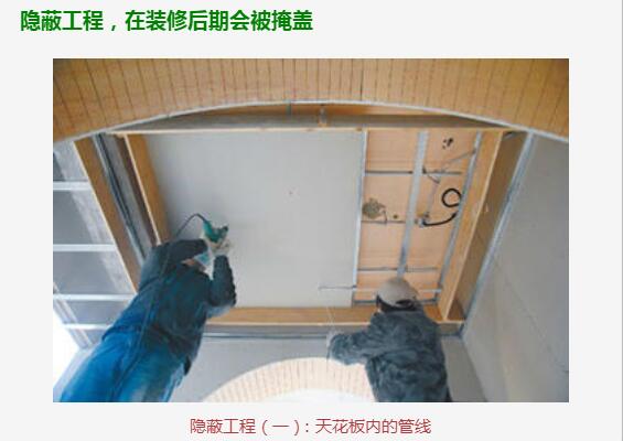 隐蔽工程天花板内的管线