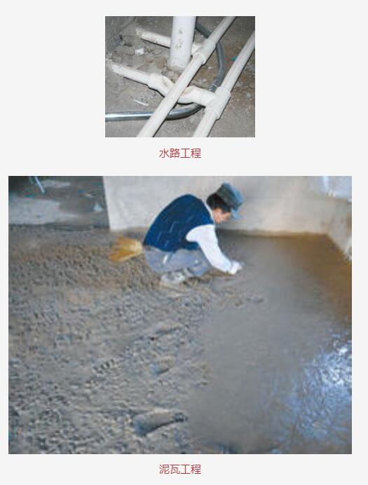 水路和泥瓦工程