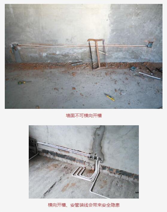 装修时墙面不可以横向开槽