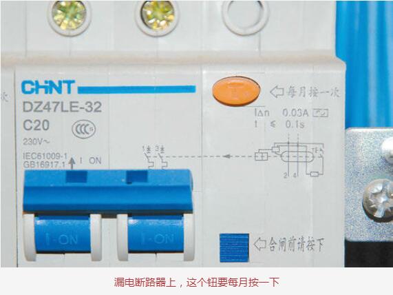 漏电断路器上这个按钮每月按一下
