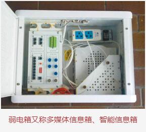 弱电箱和多媒体信息箱