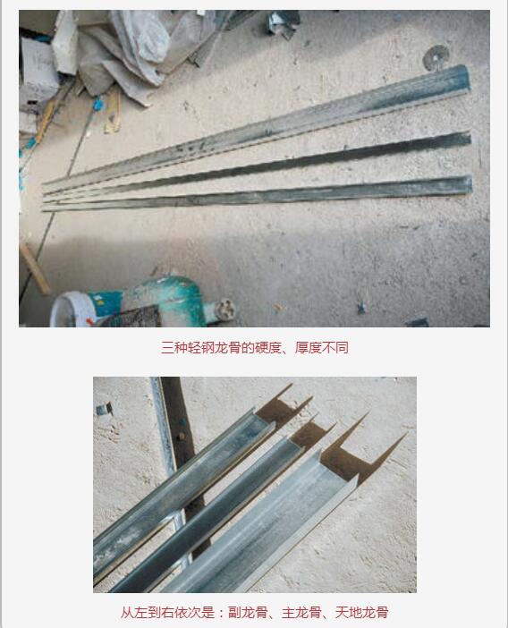 三种龙骨展示