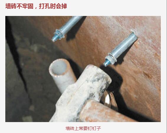 墙砖不牢固打孔时会掉
