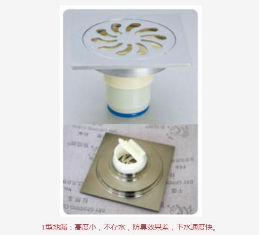 T型地漏高度小不存水防臭效果差下水速度快