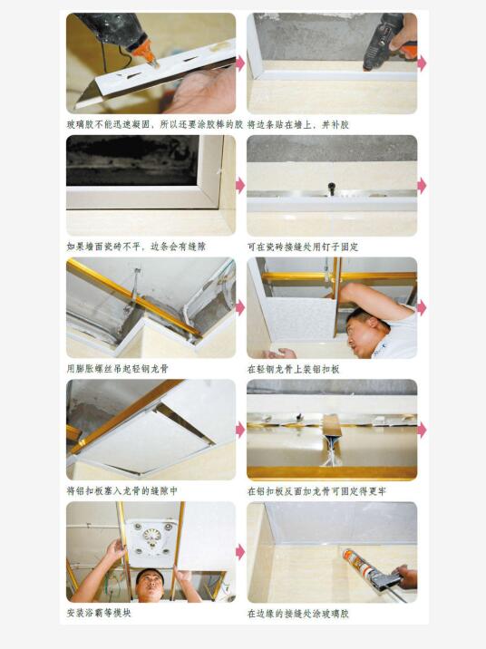 厨卫铝扣板吊顶的安装过程二