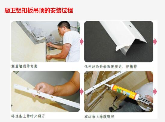 厨卫铝扣板吊顶的安装过程