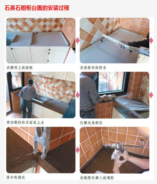 石英石橱柜台面的安装过程