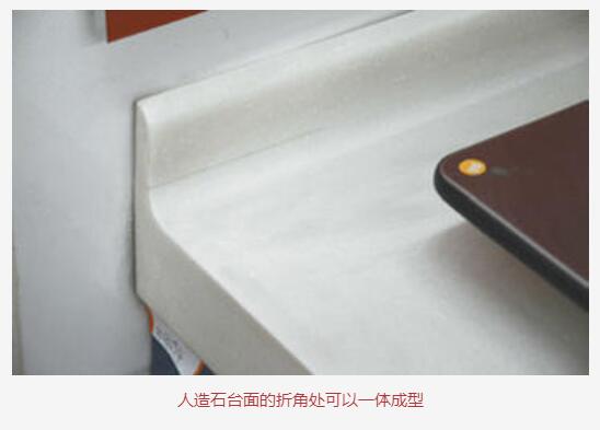 人造石台面的折角处可以一体成型