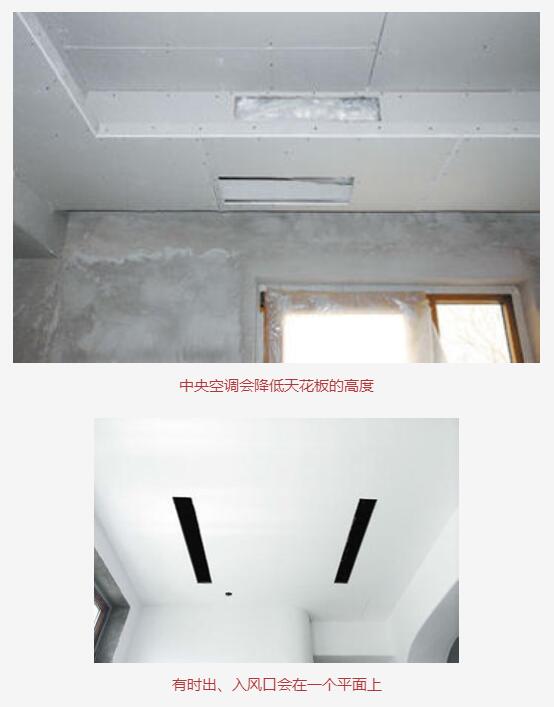 中央空调会降低天花板的高度
