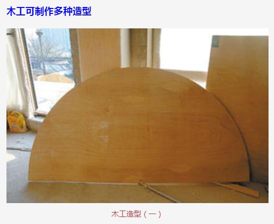 木工可制作多重造型