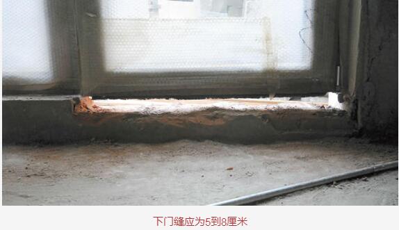 下门缝应为5到8厘米