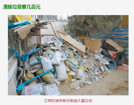 装修垃圾