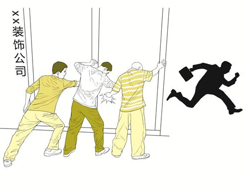 装修公司跑路