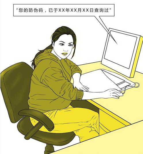 防伪码查询