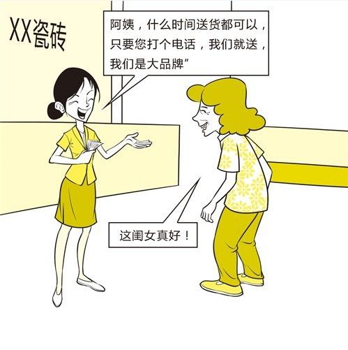 买瓷砖