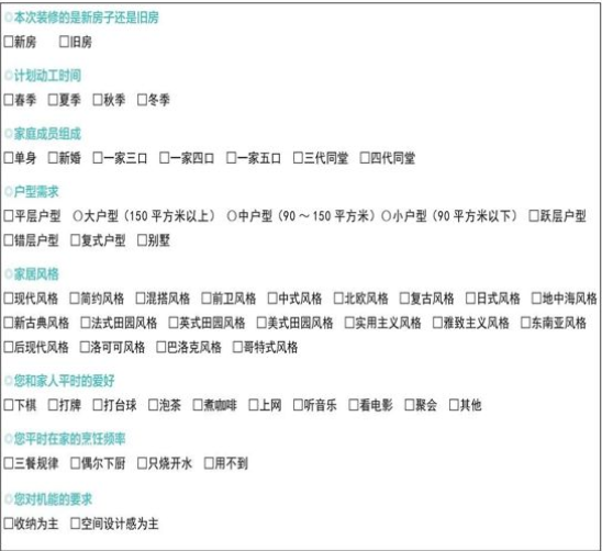 装修需求表