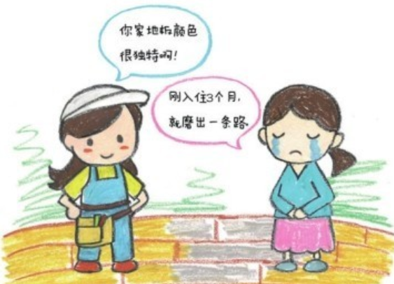 地板掉色